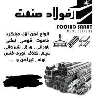 آهن الات
