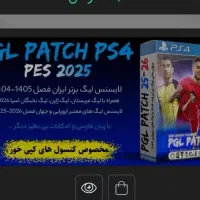 بهترین پچPes مخصوص ps4 های کپی خور