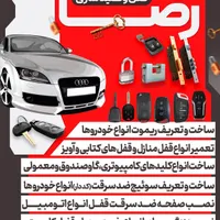 قفل و‌کلید سازی رضا