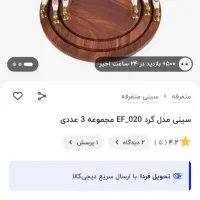 سینی چوبی ۳ عددی|ظروف سرو و پذیرایی|تهران, جیحون|دیوار