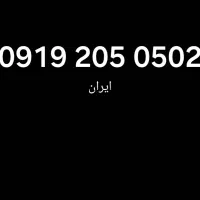 ۰۹۱۹۲۰۵۰۵۰۲