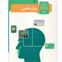 کتاب های درسی و کمک درسی رشته انسانی