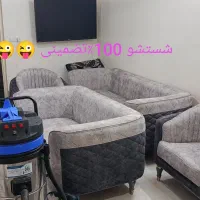 مبل شویی تیام  شستشوی تخصصی مبلمان وتشک ۱۰۰٪تضمینی