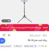 رینگ لایت حرفه ای نو/ همراه کیف حمل/زیر قیمت بازار|لوازم جانبی موبایل و تبلت|ساوه, |دیوار