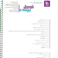 کتاب فرمول بیست دینی مناسب 20 امتحان نهایی|کتاب و مجله آموزشی|زابل, |دیوار