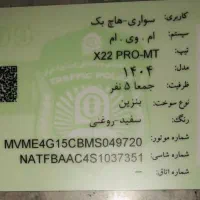ام وی ام ایکس ۲۲ پرو دنده ای ۱۴۰۴|خودرو سواری و وانت|کرمان, |دیوار