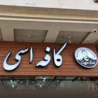 ساخت و اجرای انواع تابلو تبلیغاتی