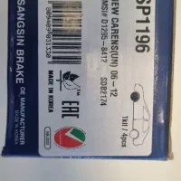 لنت ترمز جلو Hi-Q اصلی
