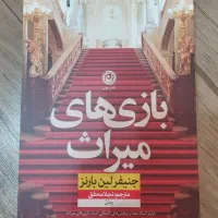 کتاب بازی‌های میراث