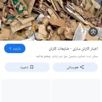 خریدار کارتن باطله کتاب و دفتر بالاترین قیمت