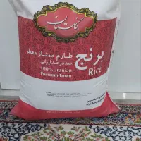 برنج طارم ممتاز معطر صددرصد ایرانی گلستان