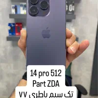 آیفون ۱۴ پرو ۵۱۲ ریجستر شده