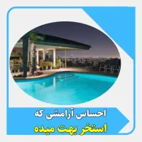 صدستون آپادانا شمال ،استخر، جکوزی و ویلاسازی|خدمات پیشه و مهارت|آمل, |دیوار