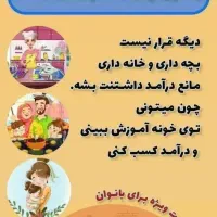 به تعدادمحدود نیروی خانم  توانمندو کاری نیاز است