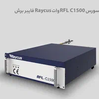 سورس لیزر فایبر