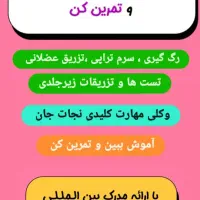 تزریقات و سرم تراپی رو با ما حرفه ای یا بگیر|خدمات آموزشی|گرگان, |دیوار