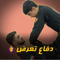 دوره آموزش دفاع شخصی خیابانی|خدمات آموزشی|خرم‌آباد, |دیوار