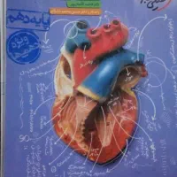 کتاب تست زیست دهم