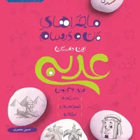 آموزش زبان عربی