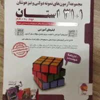 کتاب نمونه دولتی و تیزهوشان ۱+۳۱ نهم