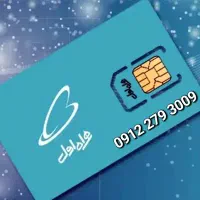 سیمکارت همراه اول رُند09122793009