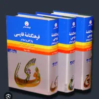 فرهنگنامه فارسی