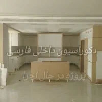 کابینت کلاسیک و مدرن|مصالح و تجهیزات ساختمان|اصفهان, چرخاب|دیوار