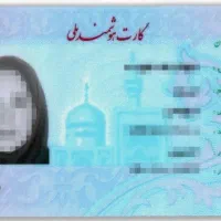 کارت ملی گمشده