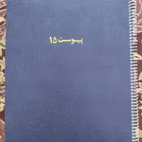 دفتر پیوست 15