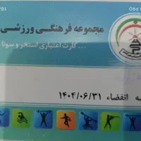 کارت استخر مجموعه ورزشی فجر ۱۲ جلسه تا شهریور
