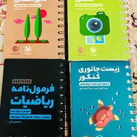 کتاب های جمع بندی کنکور