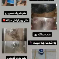 محصولات نانو|مواد شوینده و دستمال کاغذی|گرگان, |دیوار