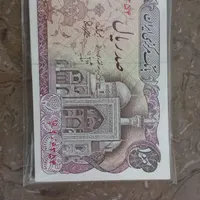 صد ریال بارگاهی