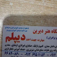 مهارت دیپلم