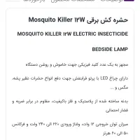 حشره کش برقی بسیار عالی|سایر لوازم برقی|قم, زنبیل آباد|دیوار