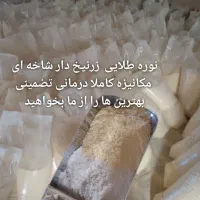 تولید و پخش نوره زرنیخ دار طلایی شاخه ای درمانی