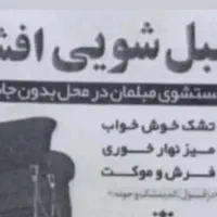 مبل شویی وشستشوی فرش و موکت وتشک خوشخواب