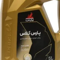 روغن 0w20sn پارس کلاس ۵ لیتر و فلومکس