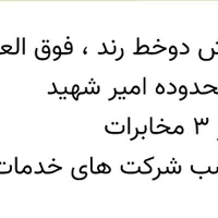 فروش دو خط تلفن ثابت ممتاز با پایان جذاب
