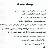 خدمات ثبت شرکت،کارت بازرگانی، برند،گواهی ایمنی و