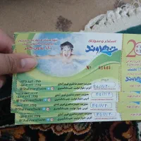 بلیت استخر شهروند