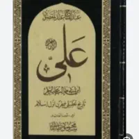 کتاب حضرت علی|کتاب و مجله تاریخی|اندیشه, اندیشه فاز ۱|دیوار