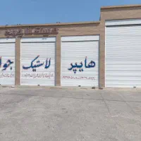 اجاره مغازه ۱۴۰متر و سوله ۴۲۰متری