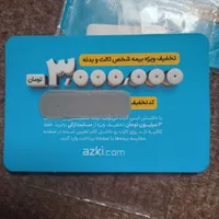 کارت تخفیف بیمه ۳ میلیون و ۲۰۰ ازکی