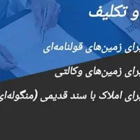 اخذ سند مالکیت برای اراضی فاقد سند رسمی