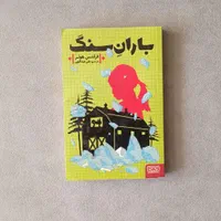 کتاب رمان،روانشناسی دست دوم با قیمت سابق|کتاب و مجله ادبی|اصفهان, بهارستان|دیوار