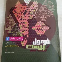 کتاب فرمول بیست دوازدهم انسانی|کتاب و مجله آموزشی|بم, |دیوار