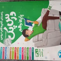 کتاب درسی گام به گام مهروماه|کتاب و مجله آموزشی|شیروان (خراسان), |دیوار