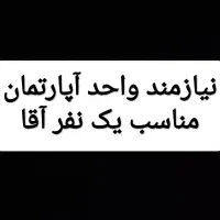 واحد-آپارتمان