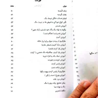 کتاب تخصصی تربیت سگ|کتاب و مجله آموزشی|مشهد, فارغ التحصیلان|دیوار